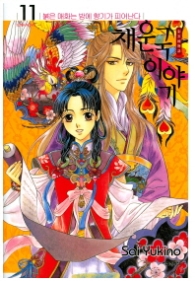 채운국이야기 11